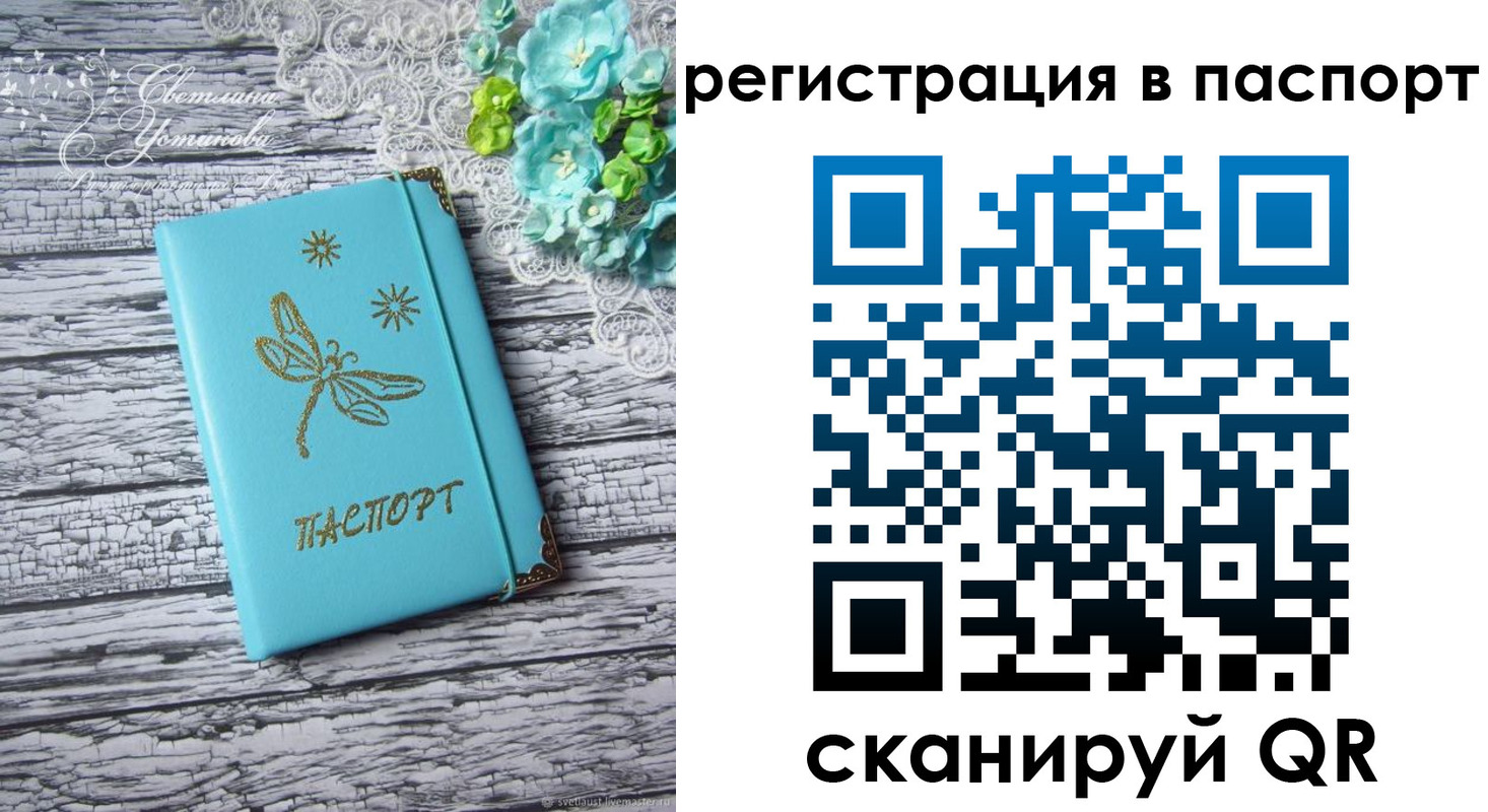 прописка в квартире в Крыму