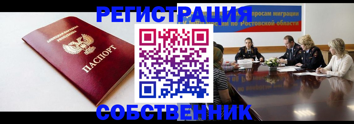 прописка в Крыму