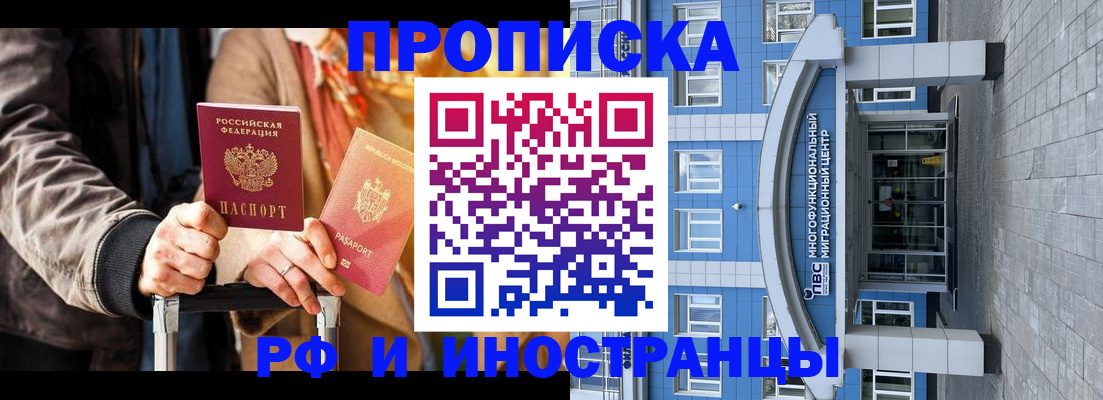 временная регистрация купить в Крыму