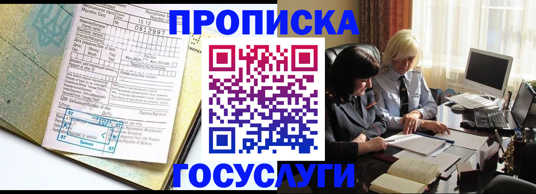 купить прописку в Крыму