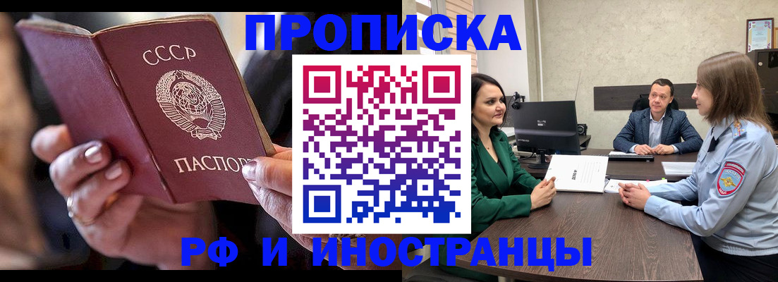 временная регистрация в Крыму